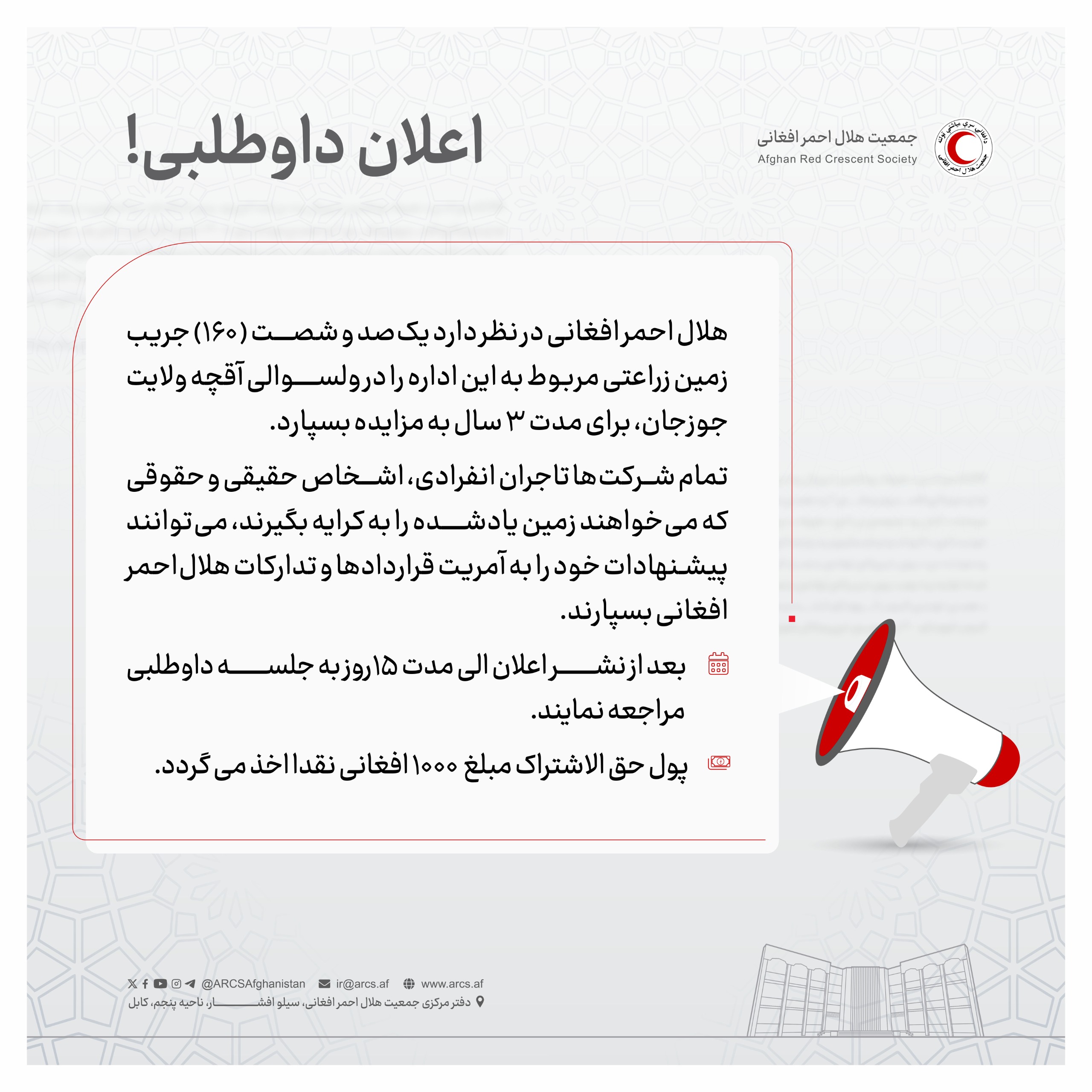اعلان داوطلبی!
