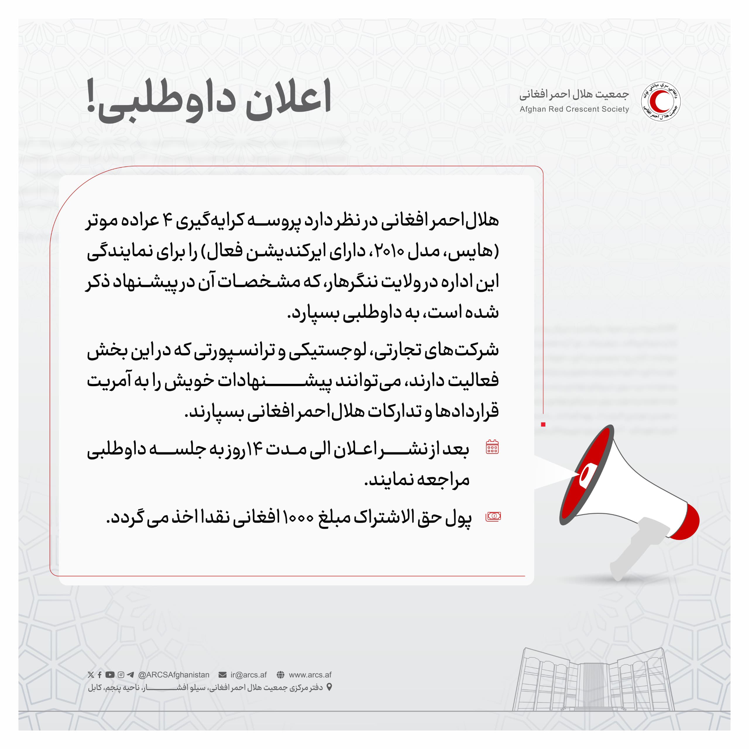 اعلان داوطلبی!