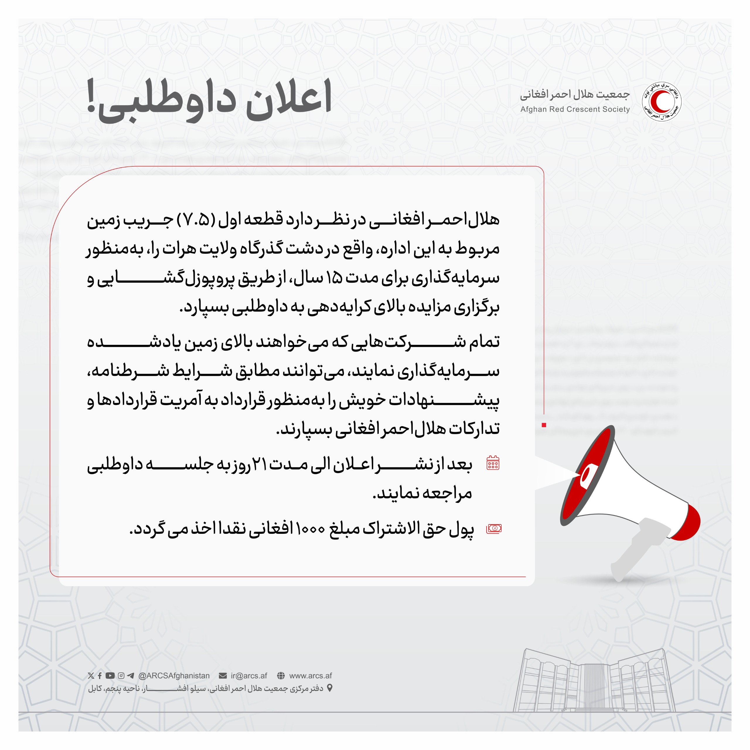اعلان داوطلبی!