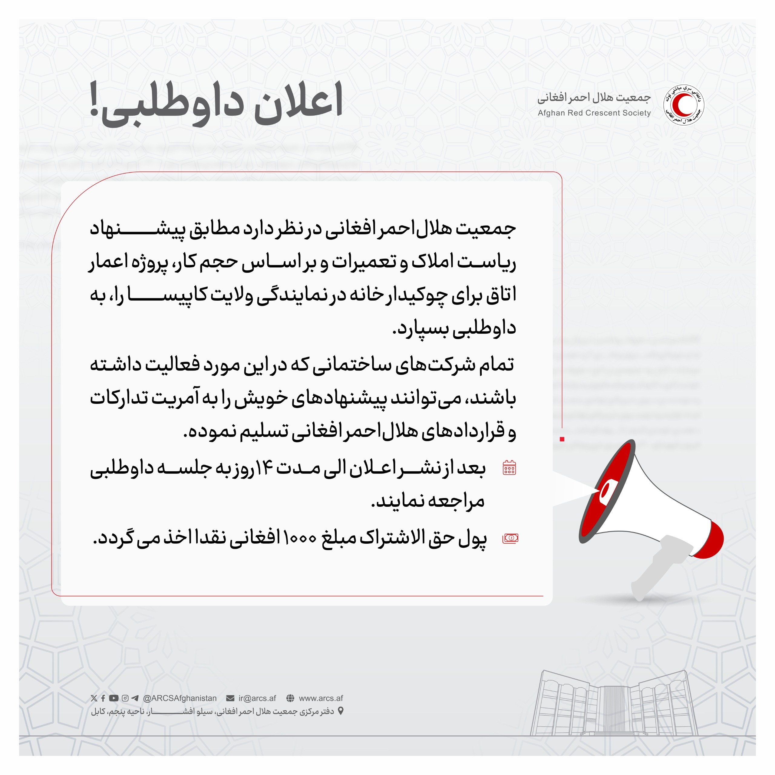 اعلان داوطلبی!