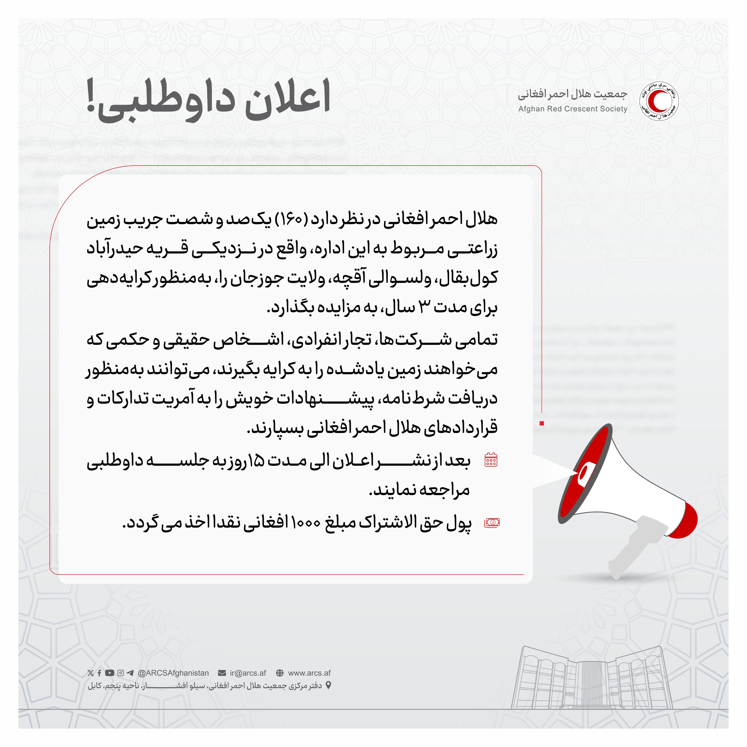 اعلان داوطلبی!