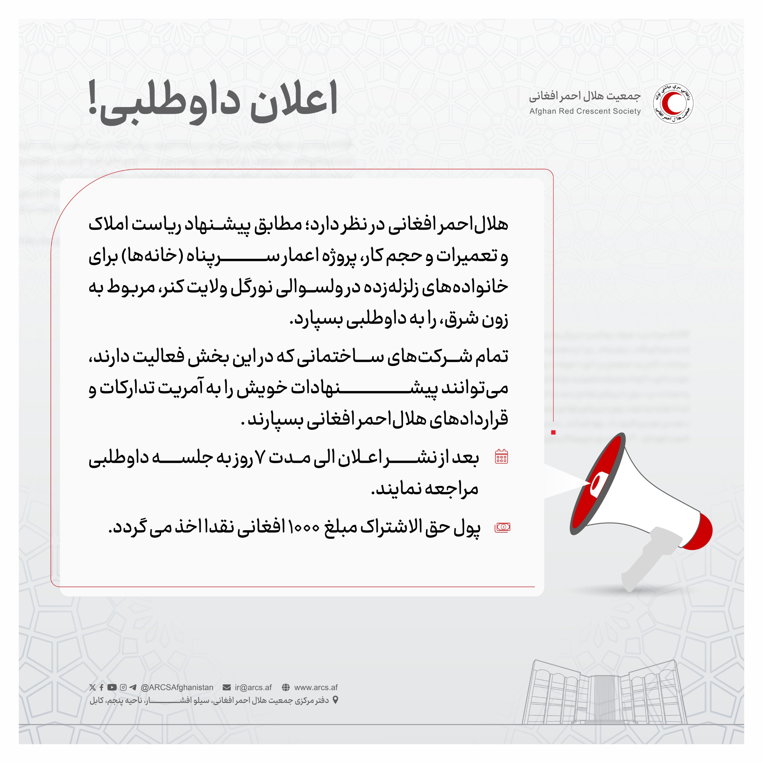 اعلان داوطلبی!