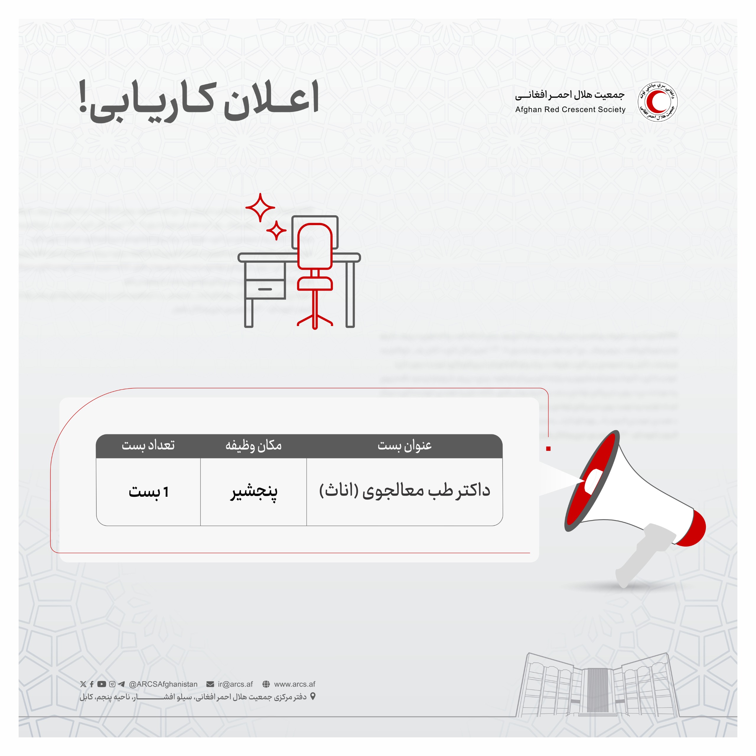اعلان کاریابی 
