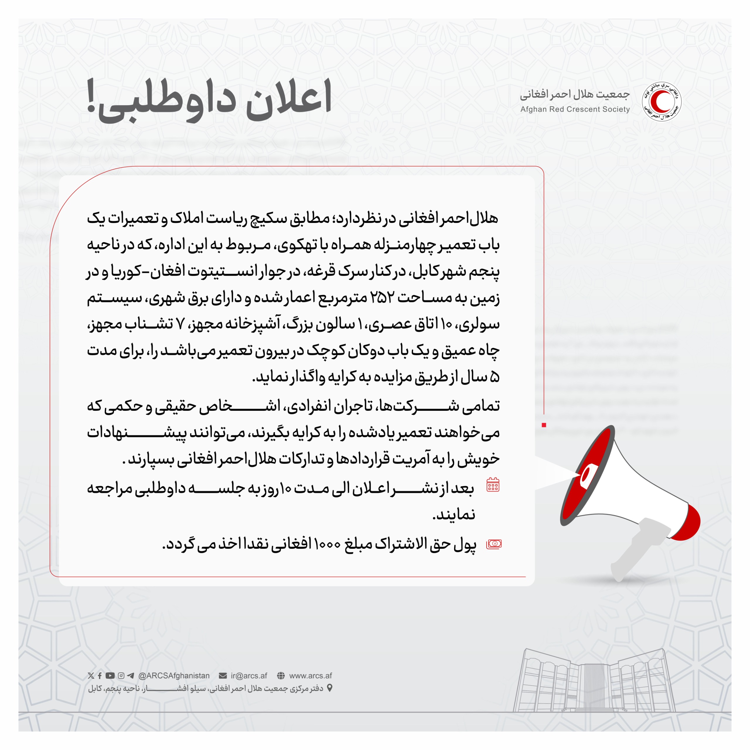 اعلان داوطلبی!
