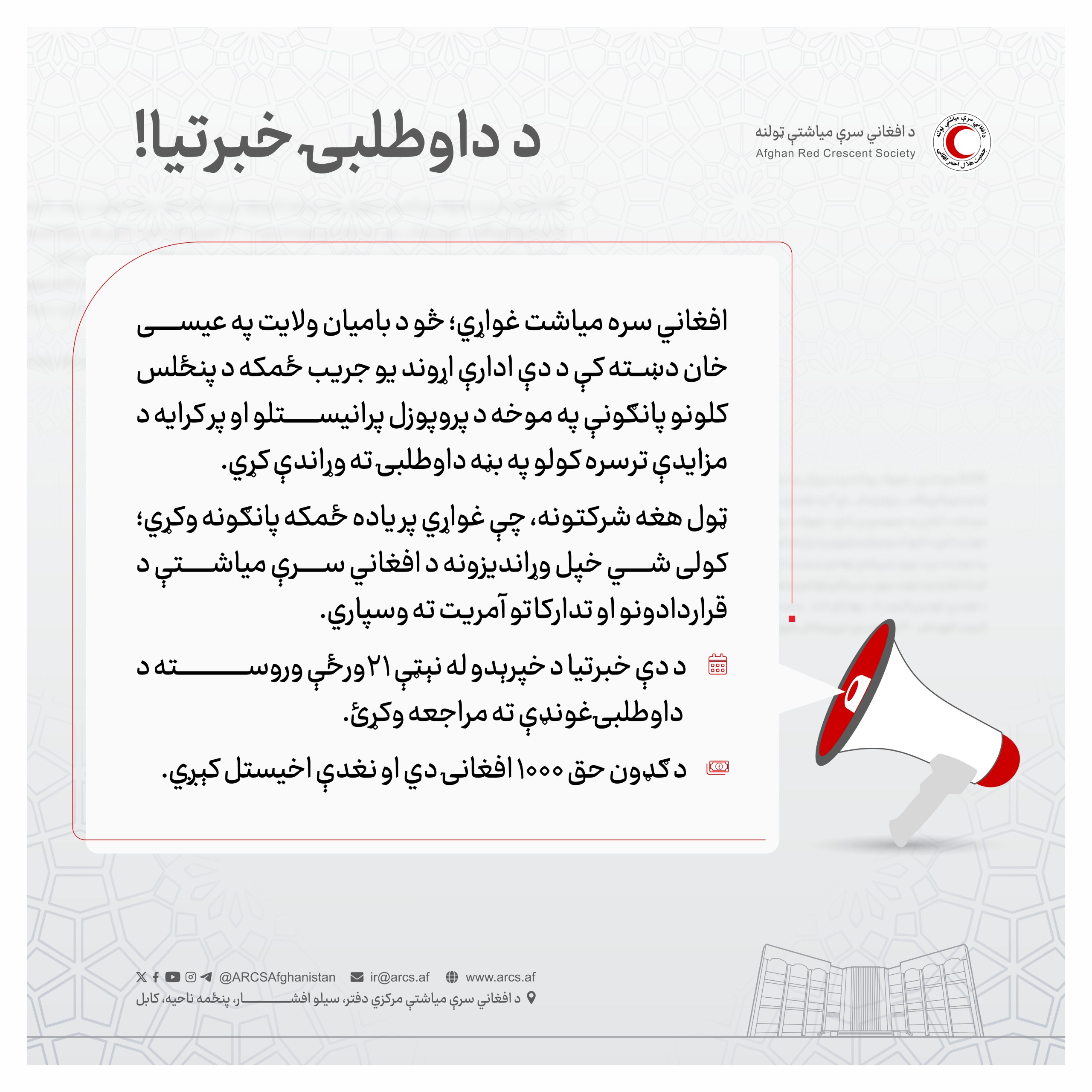 د داوطلبۍ خبرتيا!